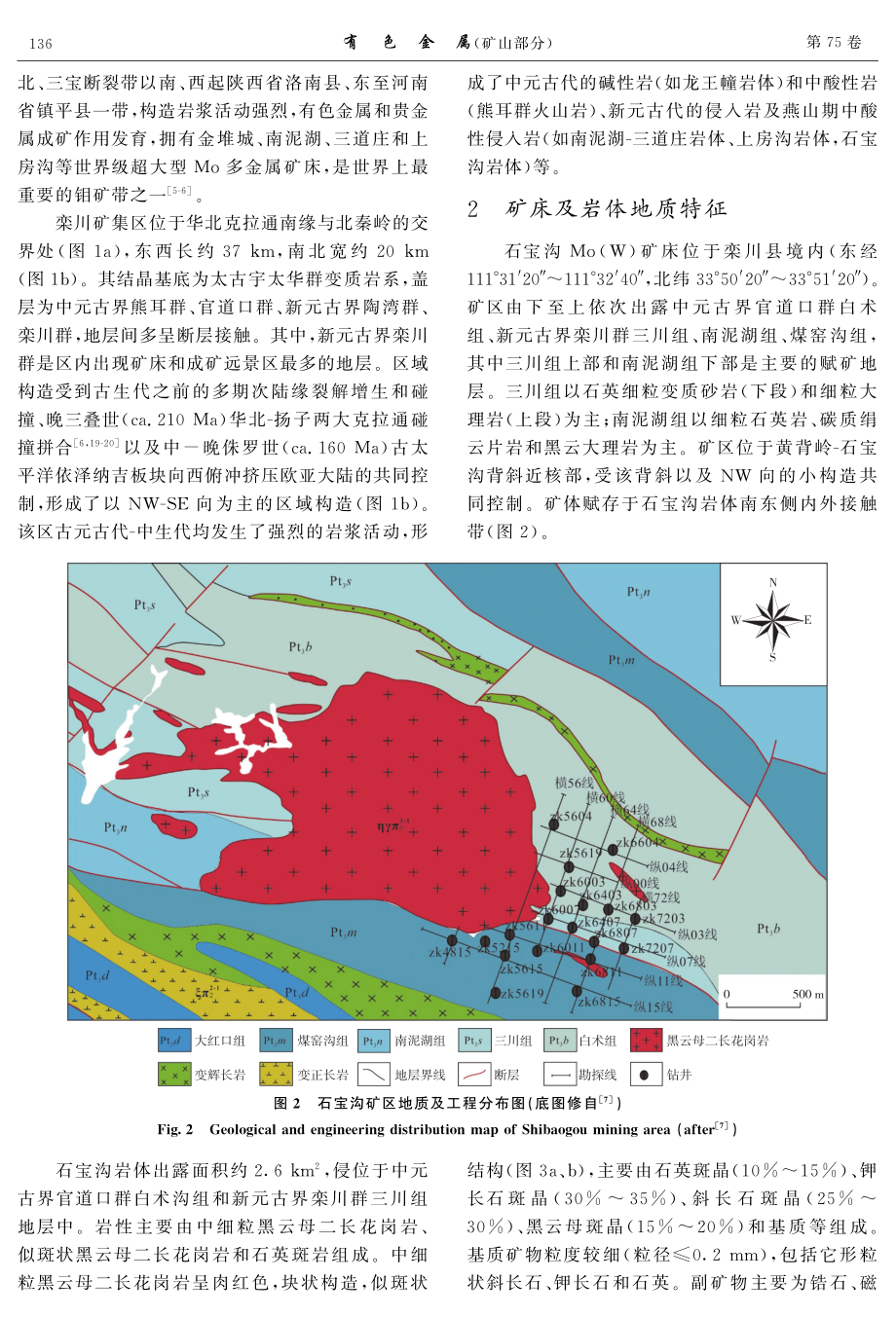 河南栾川石宝沟Mo矿床岩体年龄及氧逸度的成矿意义.pdf_第3页