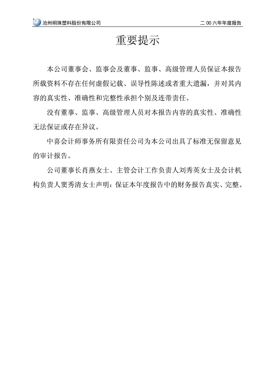 002108_2006_沧州明珠_2006年年度报告_2007-03-15.pdf_第2页