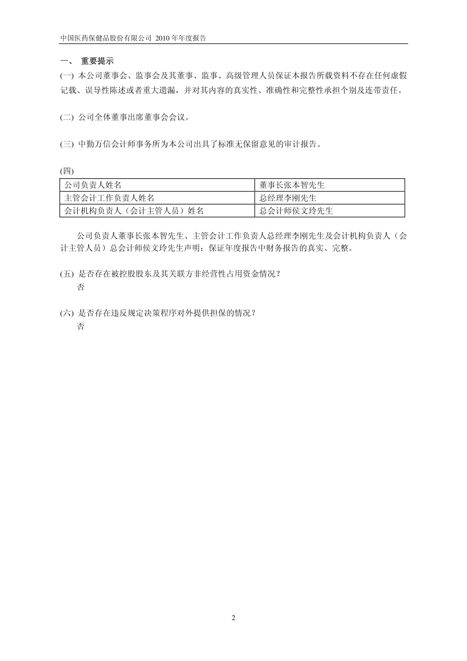 600056_2010_中国医药_2010年年度报告_2011-03-14.pdf_第3页