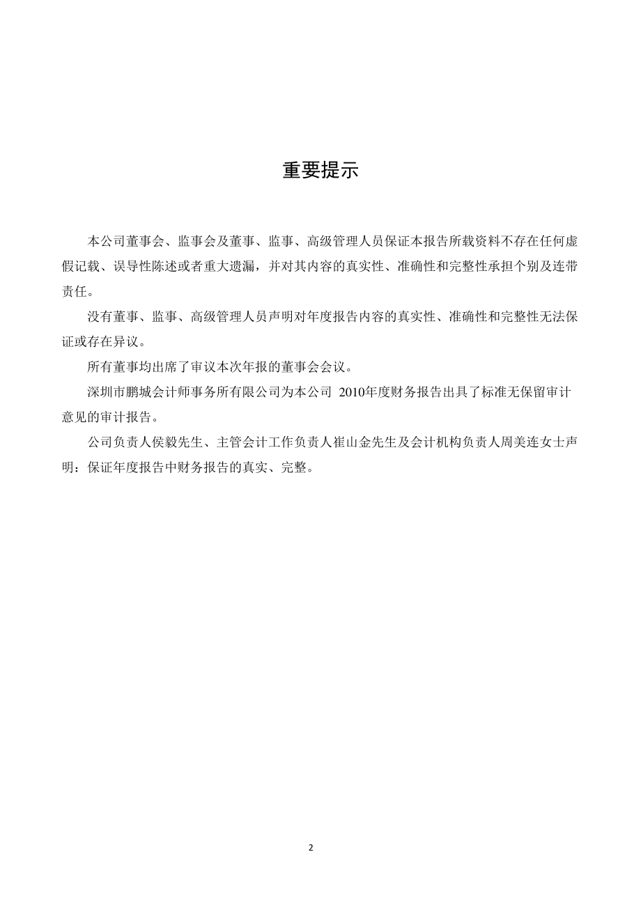 002341_2010_新纶科技_2010年年度报告_2011-04-18.pdf_第2页