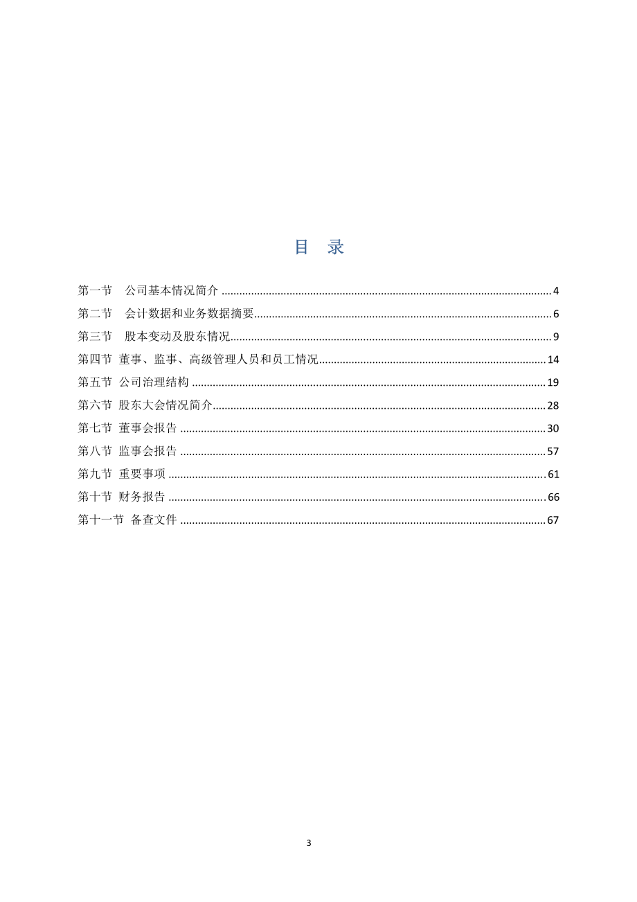 002341_2010_新纶科技_2010年年度报告_2011-04-18.pdf_第3页