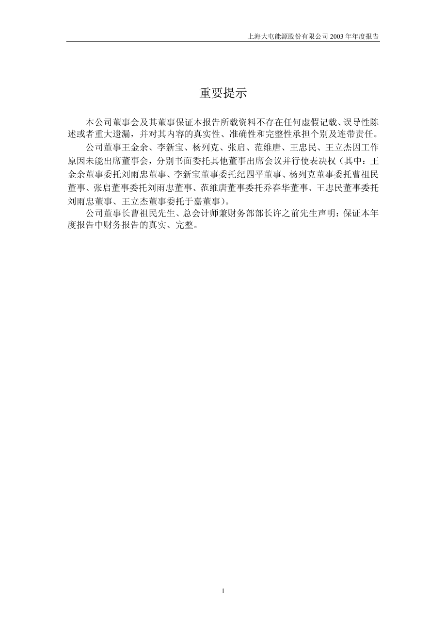 600508_2003_上海能源_上海能源2003年年度报告_2004-03-18.pdf_第2页