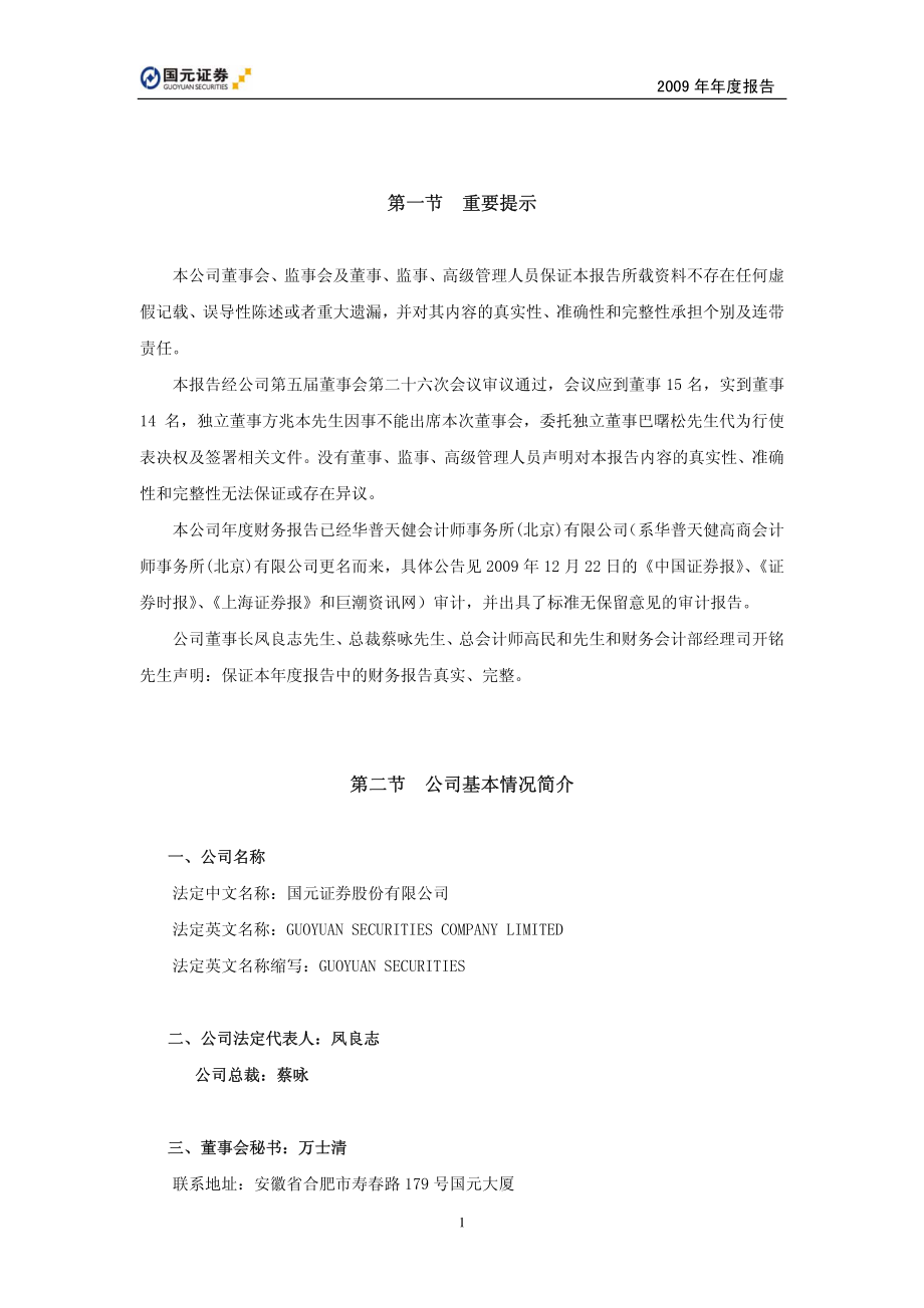 000728_2009_国元证券_2009年年度报告_2010-03-08.pdf_第3页