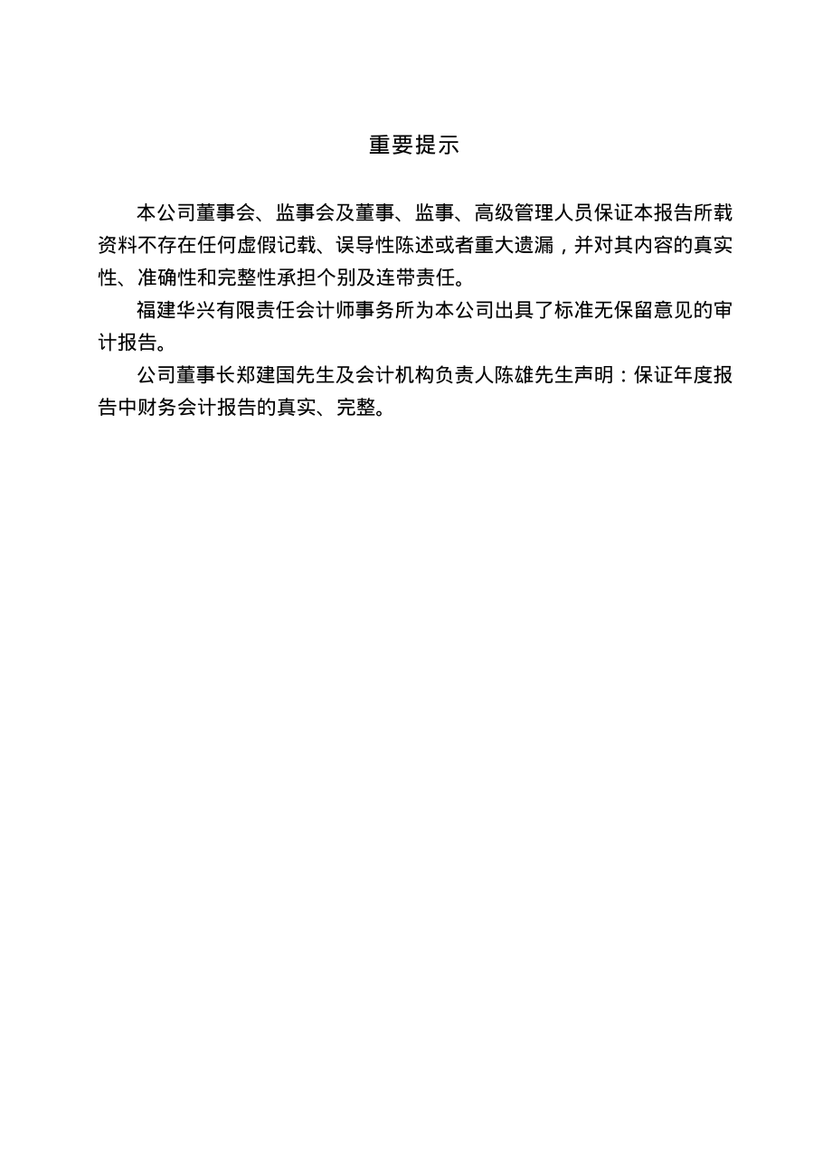 000797_2005_中国武夷_中国武夷2005年年度报告_2006-03-30.pdf_第3页