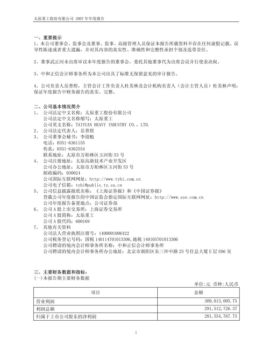 600169_2007_太原重工_2007年年度报告_2008-02-29.pdf_第3页