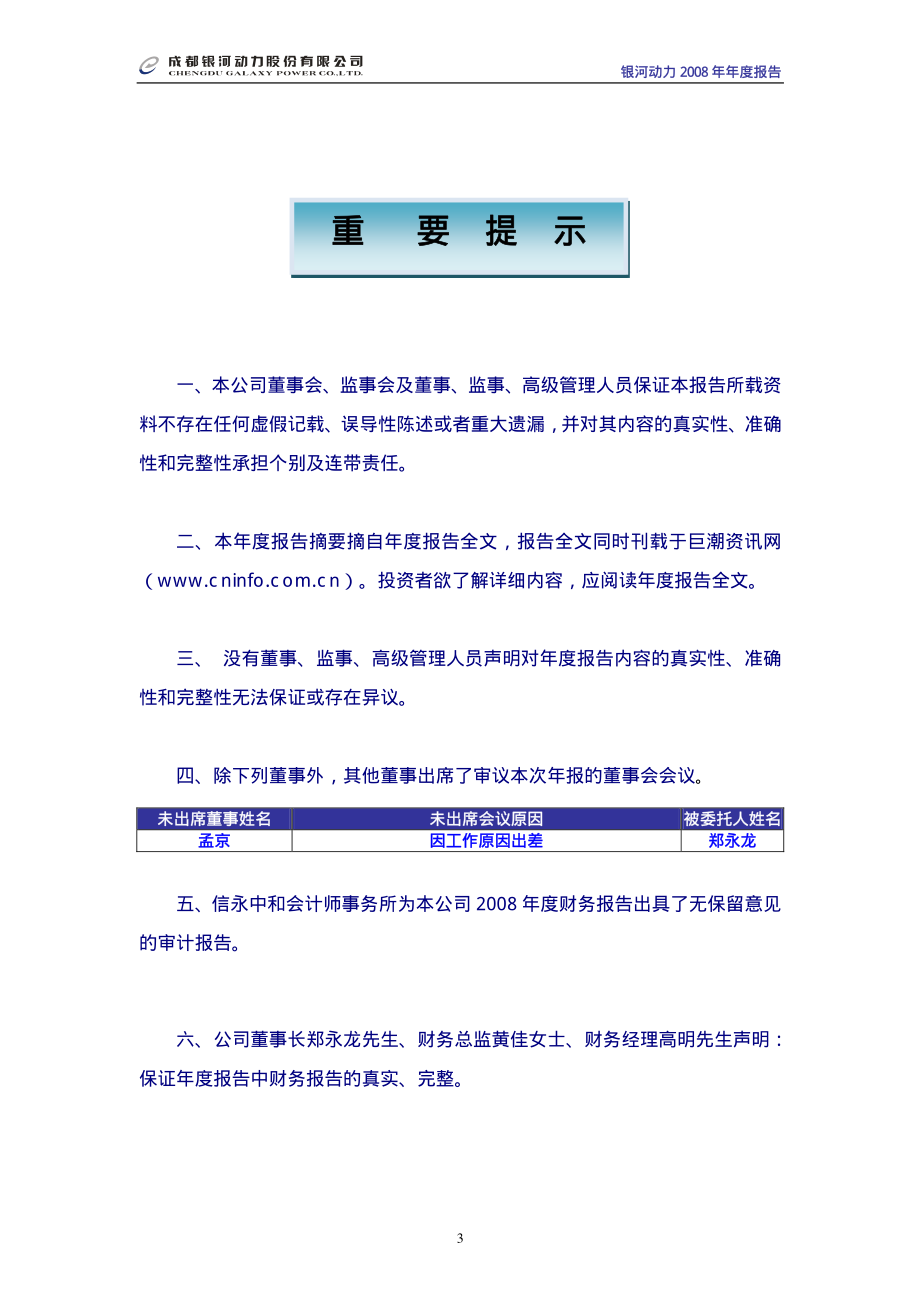 000519_2008_银河动力_2008年年度报告_2009-04-24.pdf_第3页