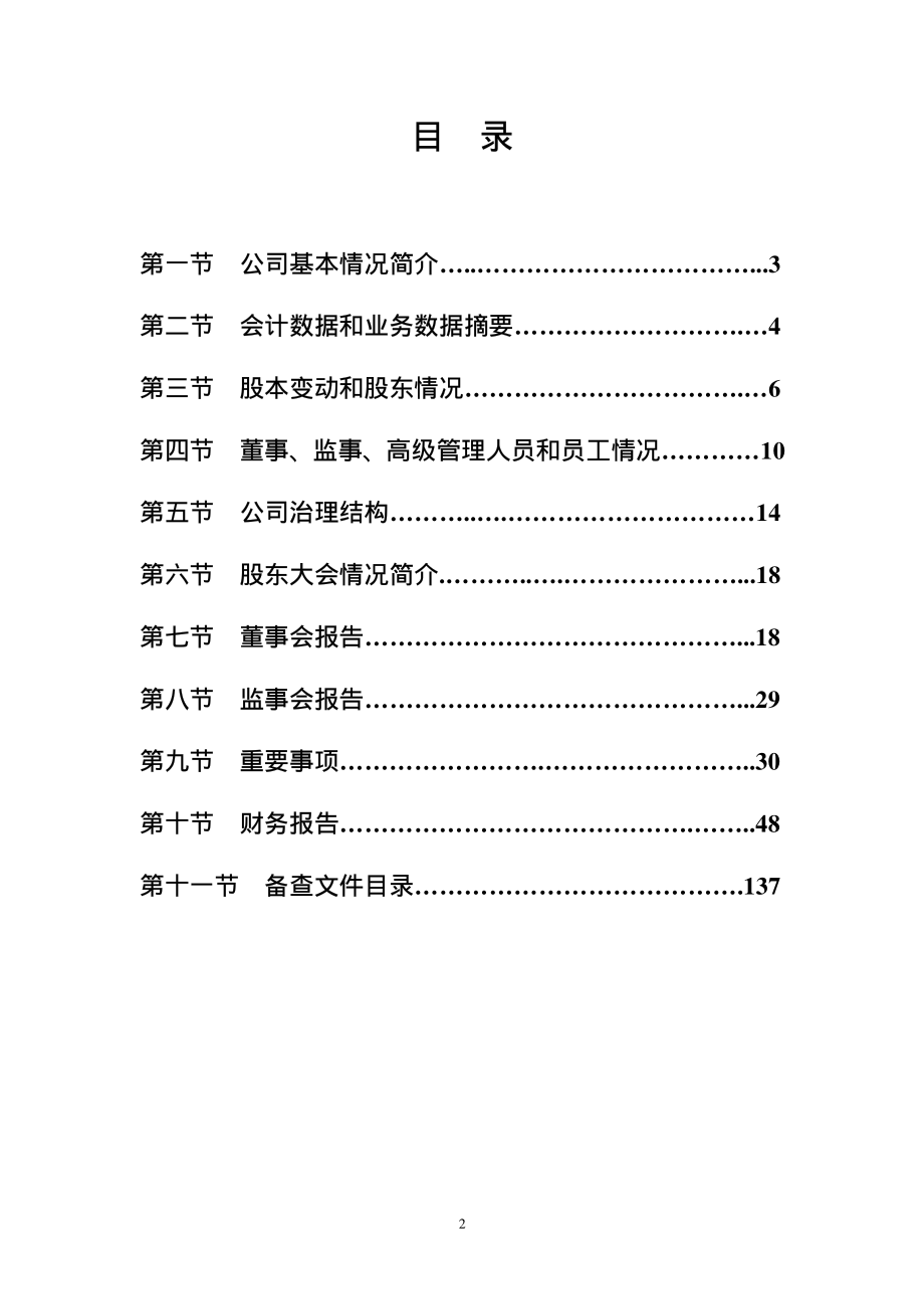 000048_2008_ST康达尔_2008年年度报告_2009-04-19.pdf_第2页