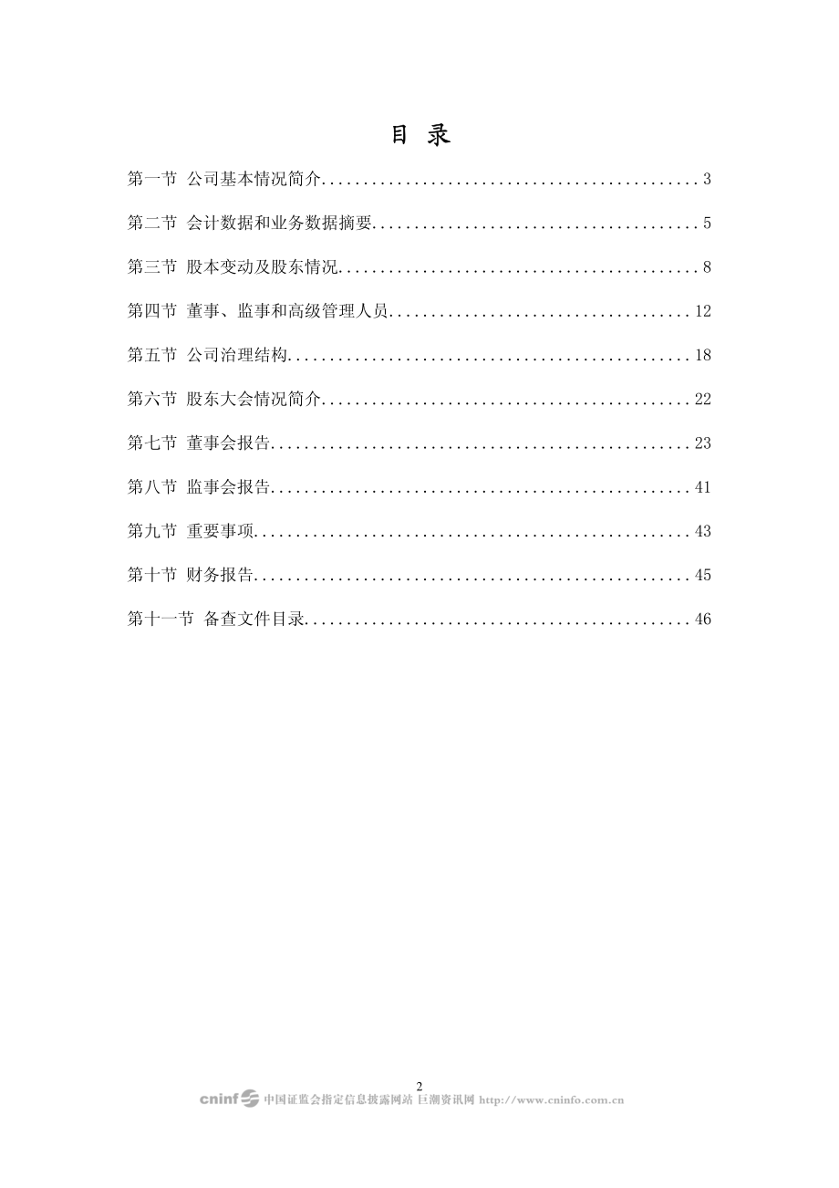 002214_2007_大立科技_2007年年度报告_2008-03-07.pdf_第3页