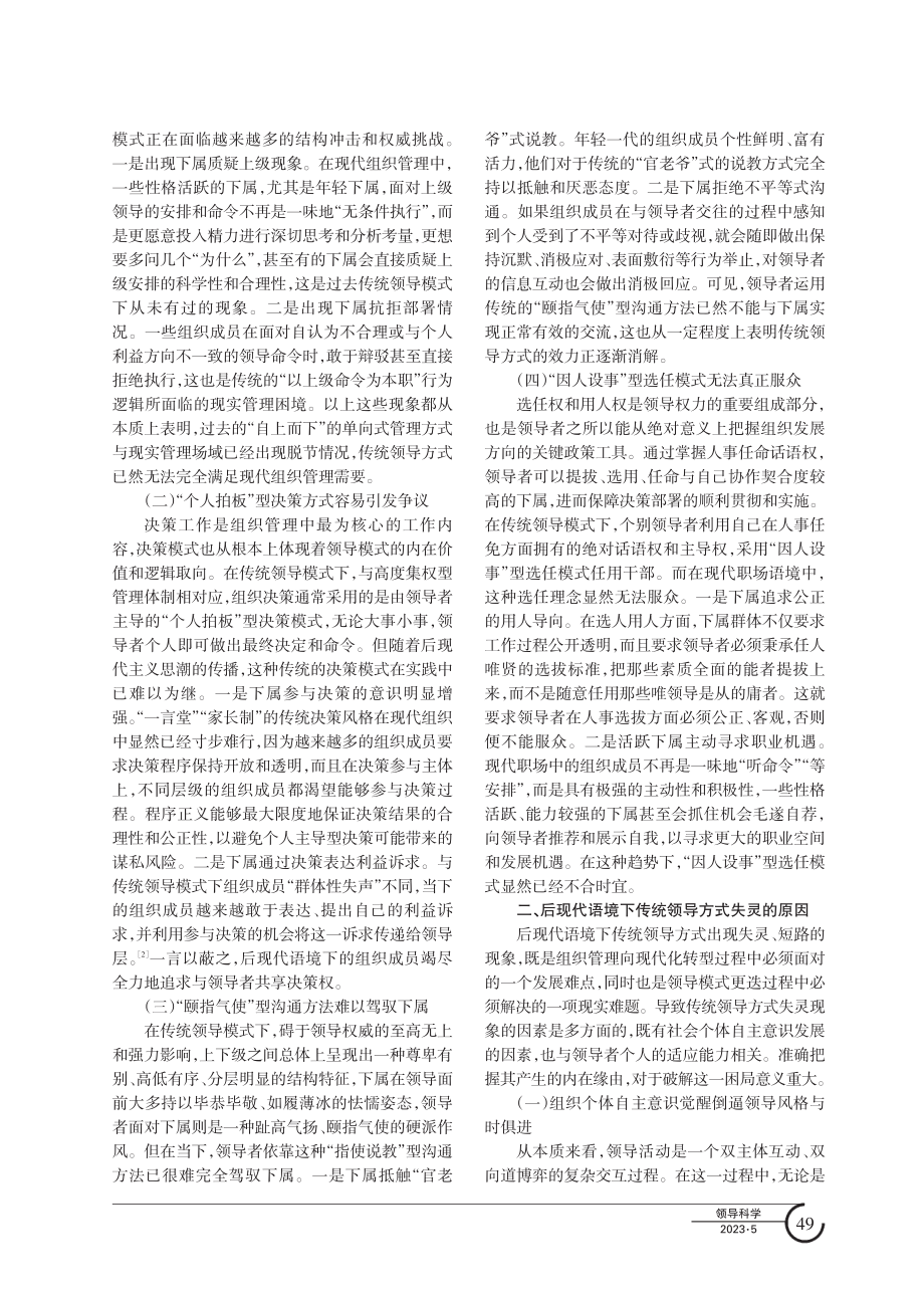 后现代语境下传统领导方式失灵的表现、原因与转型路径.pdf_第2页