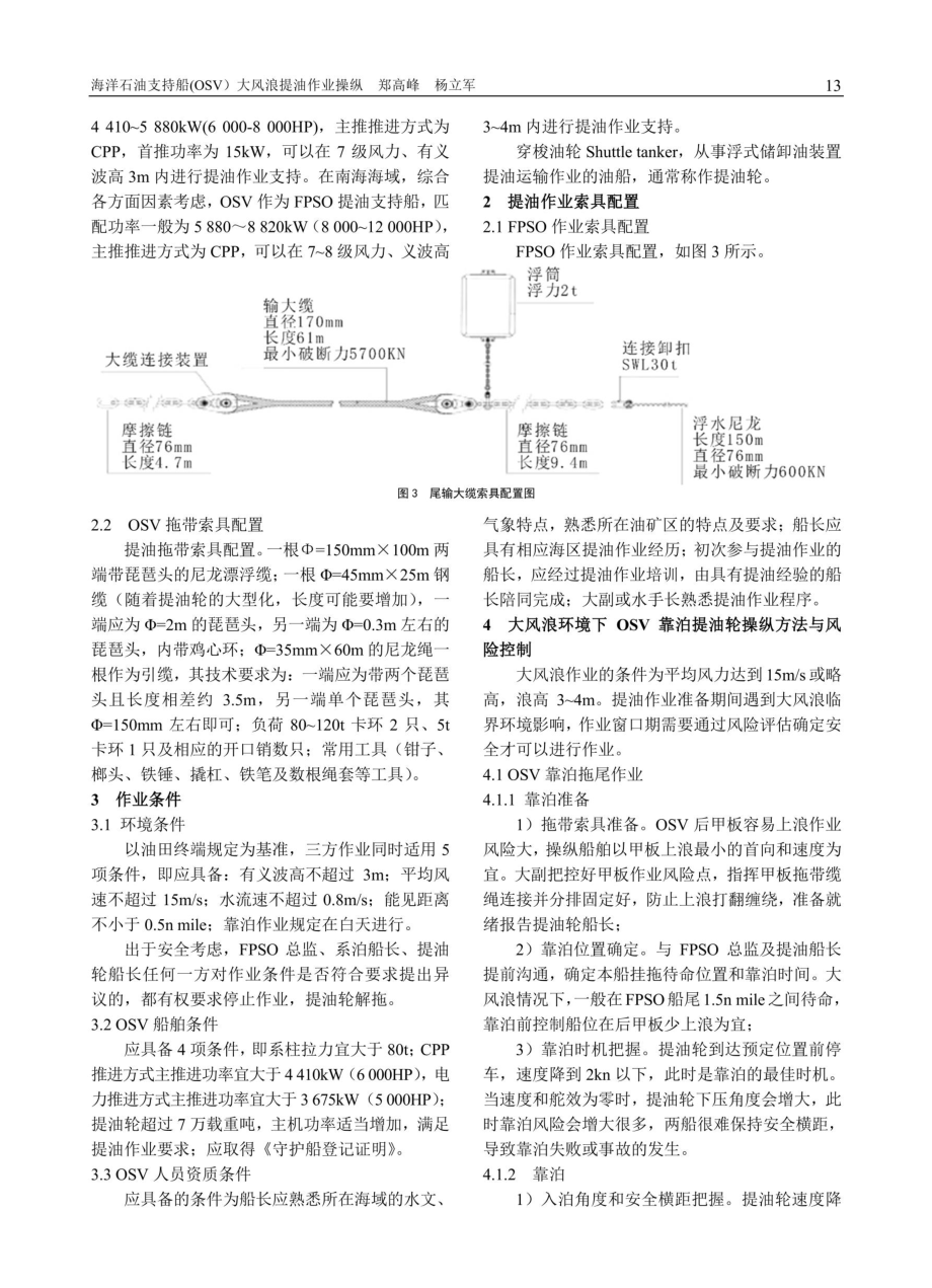 海洋石油支持船%28OSV%29大风浪提油作业操纵.pdf_第2页