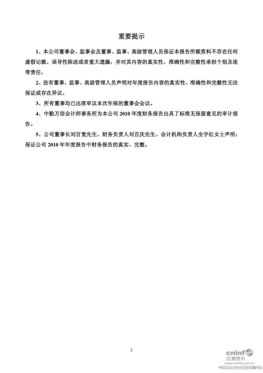 002225_2010_濮耐股份_2010年年度报告_2011-03-24.pdf_第2页