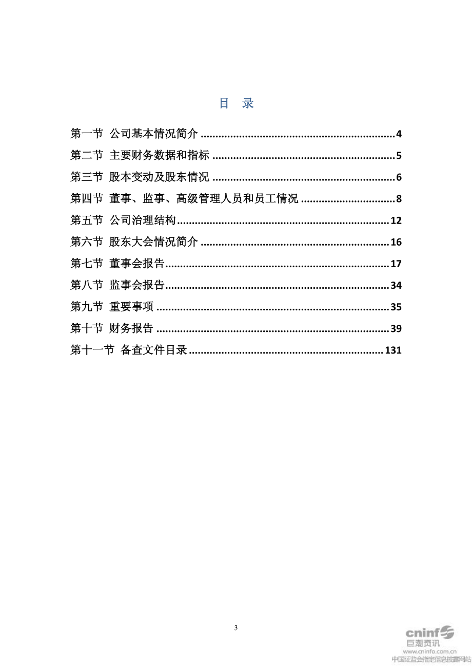 002225_2010_濮耐股份_2010年年度报告_2011-03-24.pdf_第3页