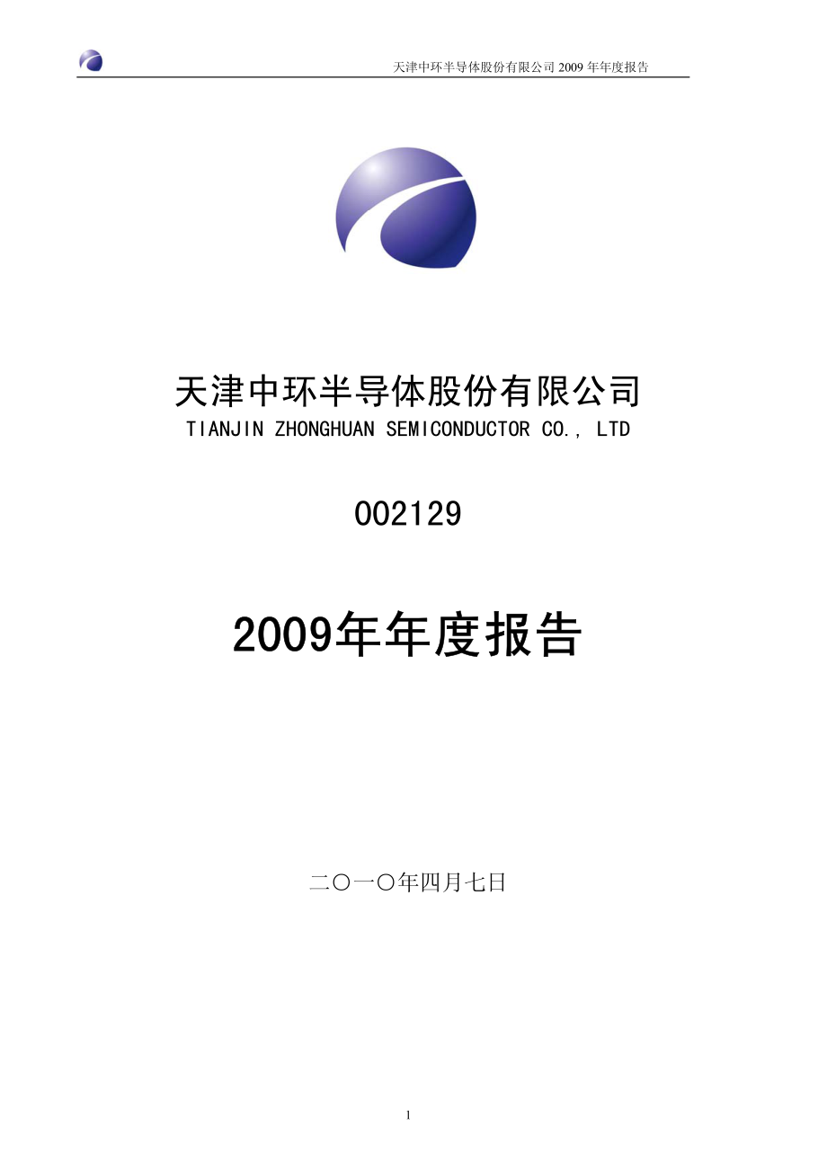 002129_2009_中环股份_2009年年度报告_2010-04-08.pdf_第1页