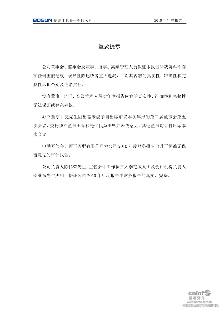 002282_2010_博深工具_2010年年度报告_2011-02-24.pdf_第2页