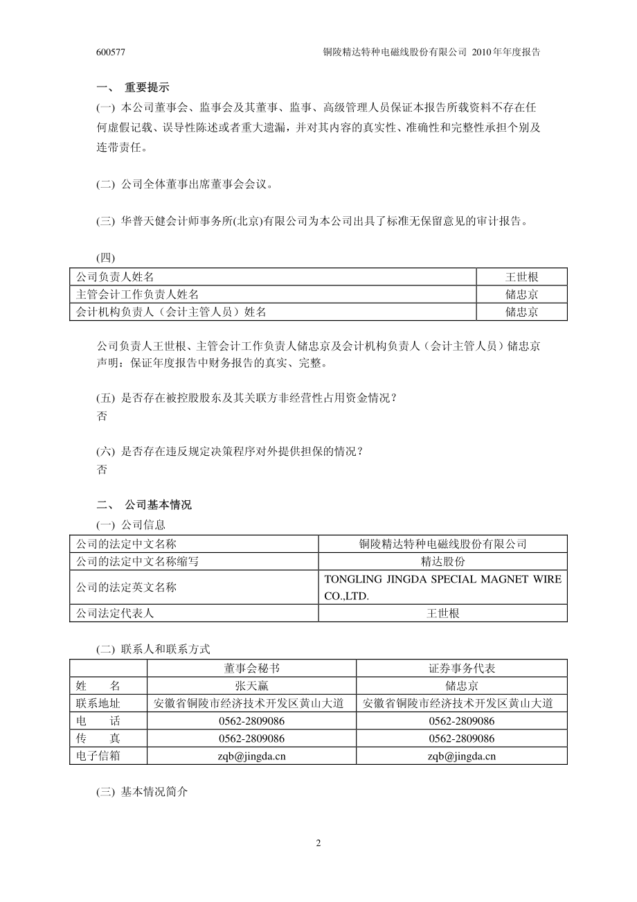 600577_2010_精达股份_2010年年度报告_2011-02-24.pdf_第3页