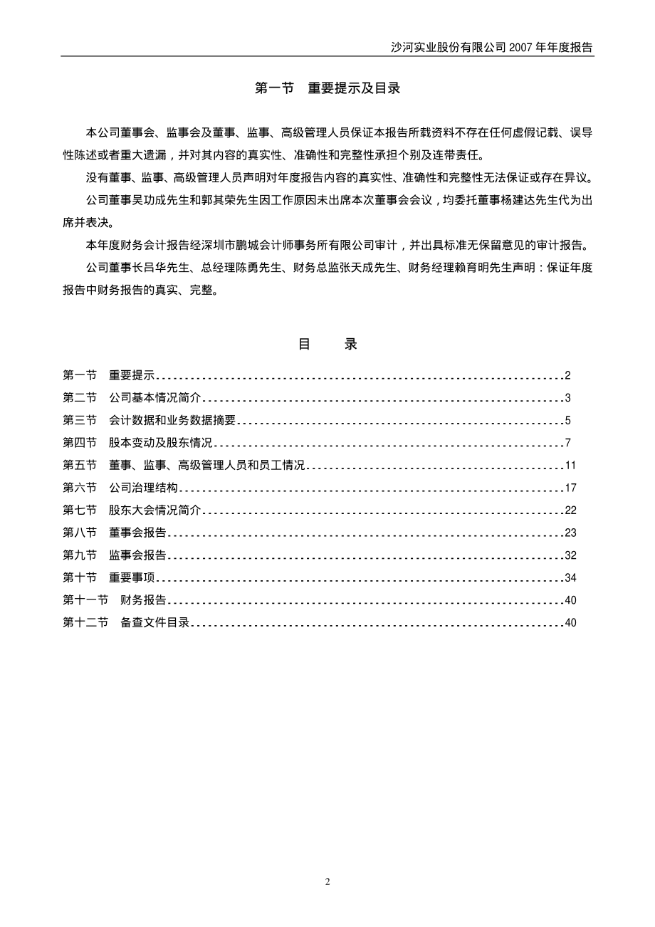 000014_2007_沙河股份_2007年年度报告_2008-04-25.pdf_第2页