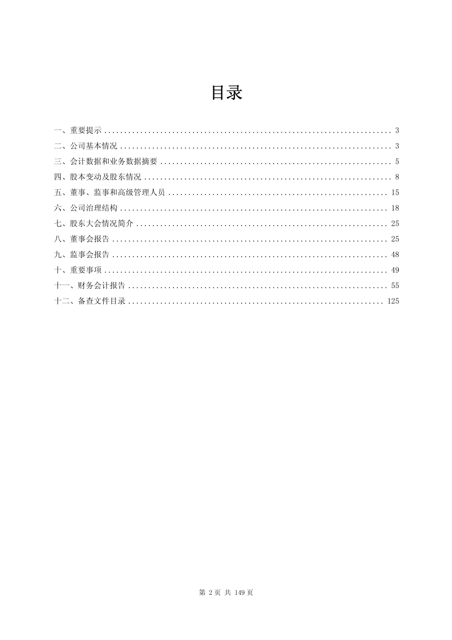 600109_2009_国金证券_2009年年度报告_2010-03-29.pdf_第2页