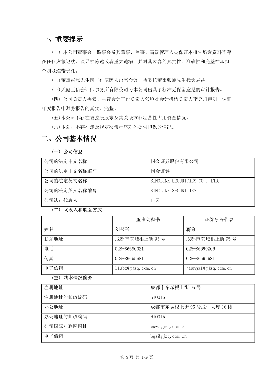 600109_2009_国金证券_2009年年度报告_2010-03-29.pdf_第3页