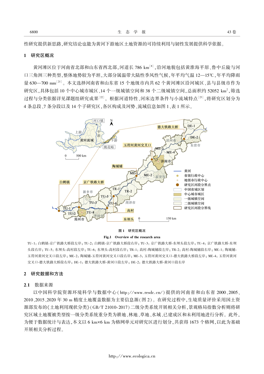 河势特征分界下的黄河滩区周边城镇生境质量与景观格局演变.pdf_第3页