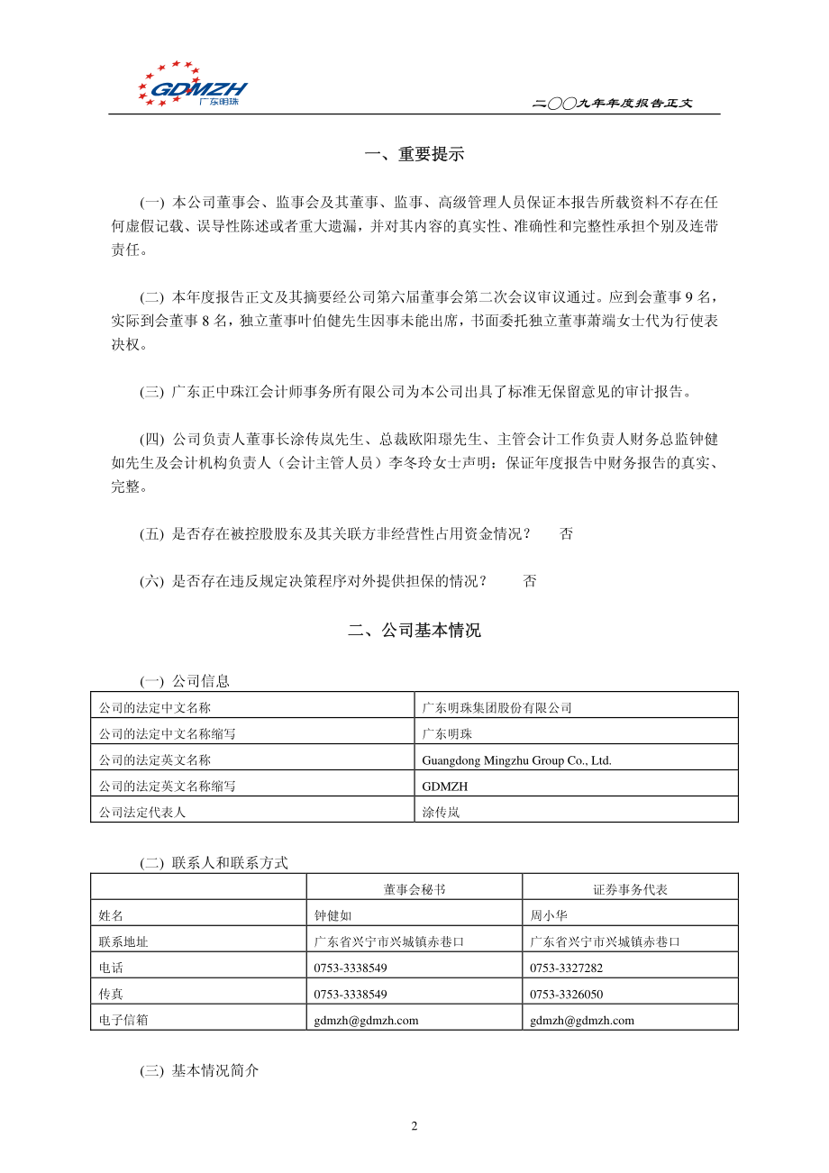 600382_2009_广东明珠_2009年年度报告_2010-03-25.pdf_第3页