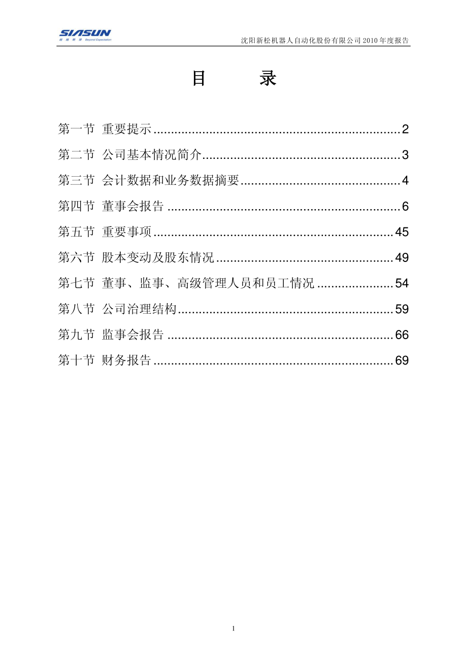 300024_2010_机器人_2010年年度报告_2011-02-24.pdf_第2页