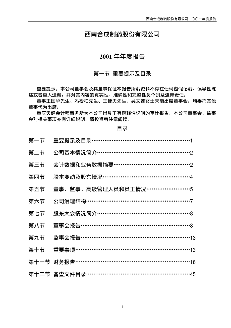 000788_2001_北大医药_ST合成2001年年度报告_2002-04-19.pdf_第2页