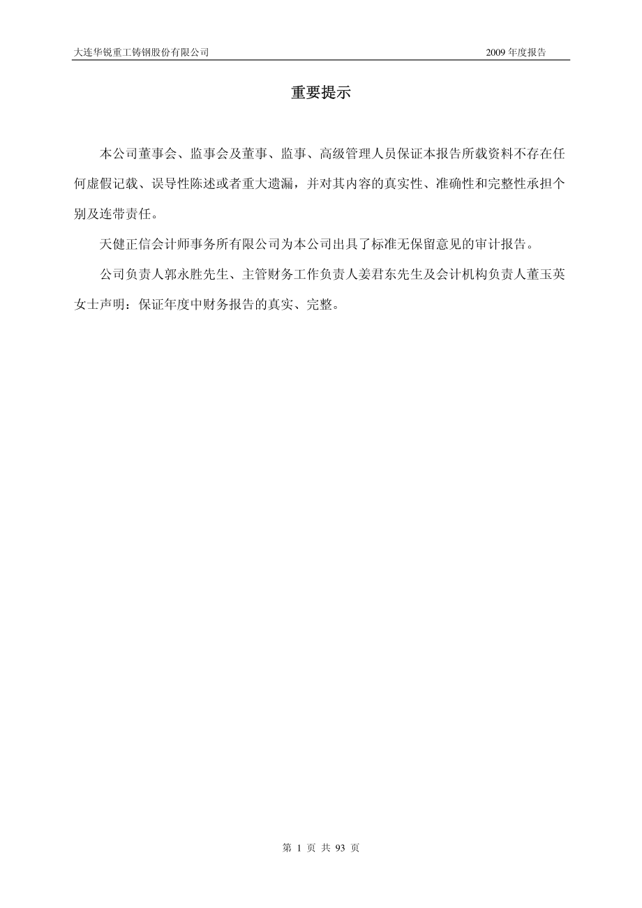 002204_2009_华锐铸钢_2009年年度报告_2010-03-18.pdf_第3页