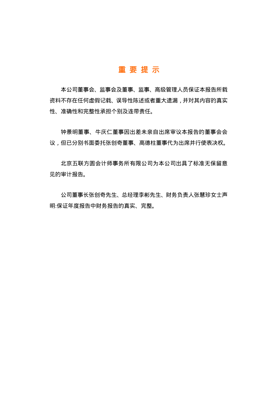 000962_2008_东方钽业_2008年年度报告_2009-03-16.pdf_第2页