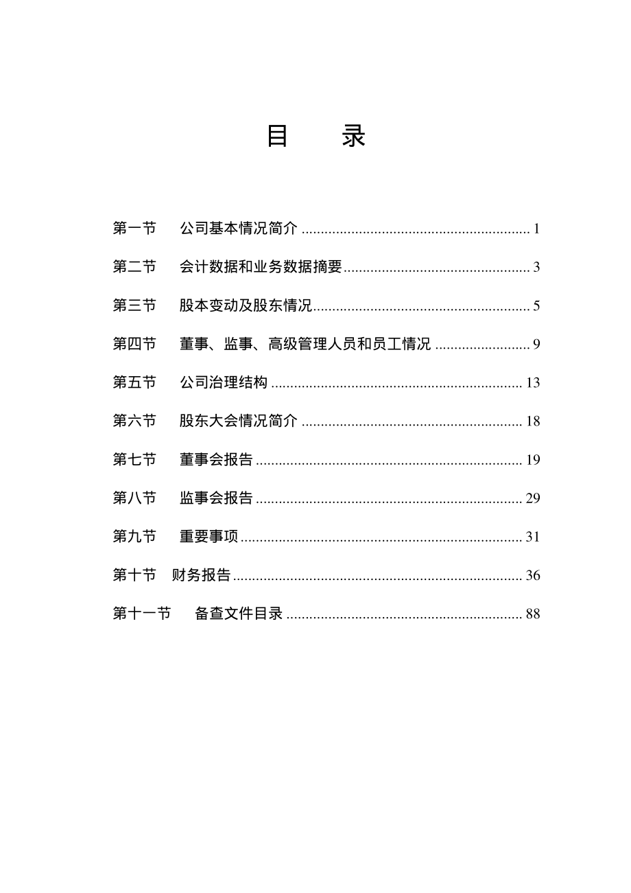 000962_2008_东方钽业_2008年年度报告_2009-03-16.pdf_第3页