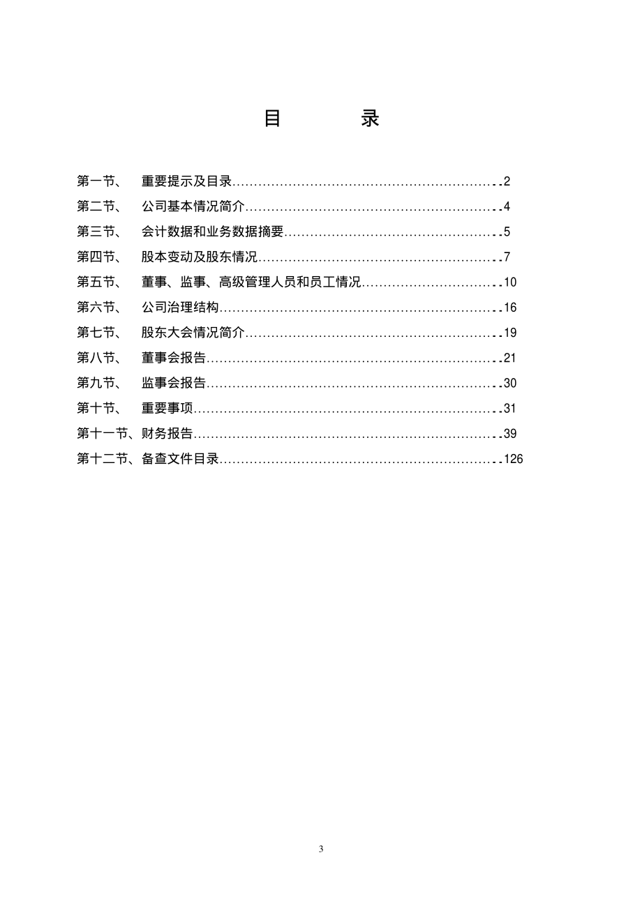 000877_2005_天山股份_天山股份2005年年度报告_2006-04-04.pdf_第3页