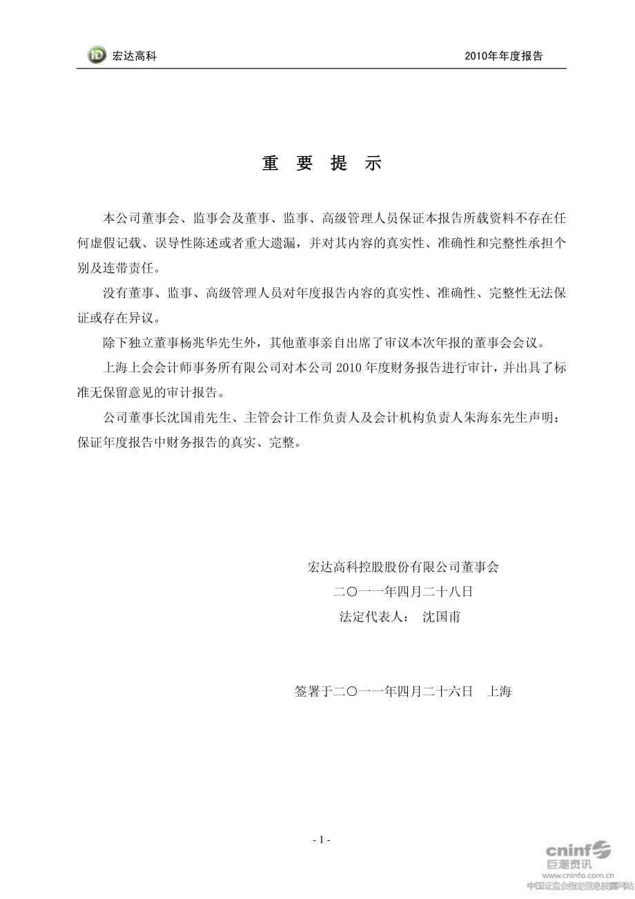 002144_2010_宏达高科_2010年年度报告_2011-04-27.pdf_第2页