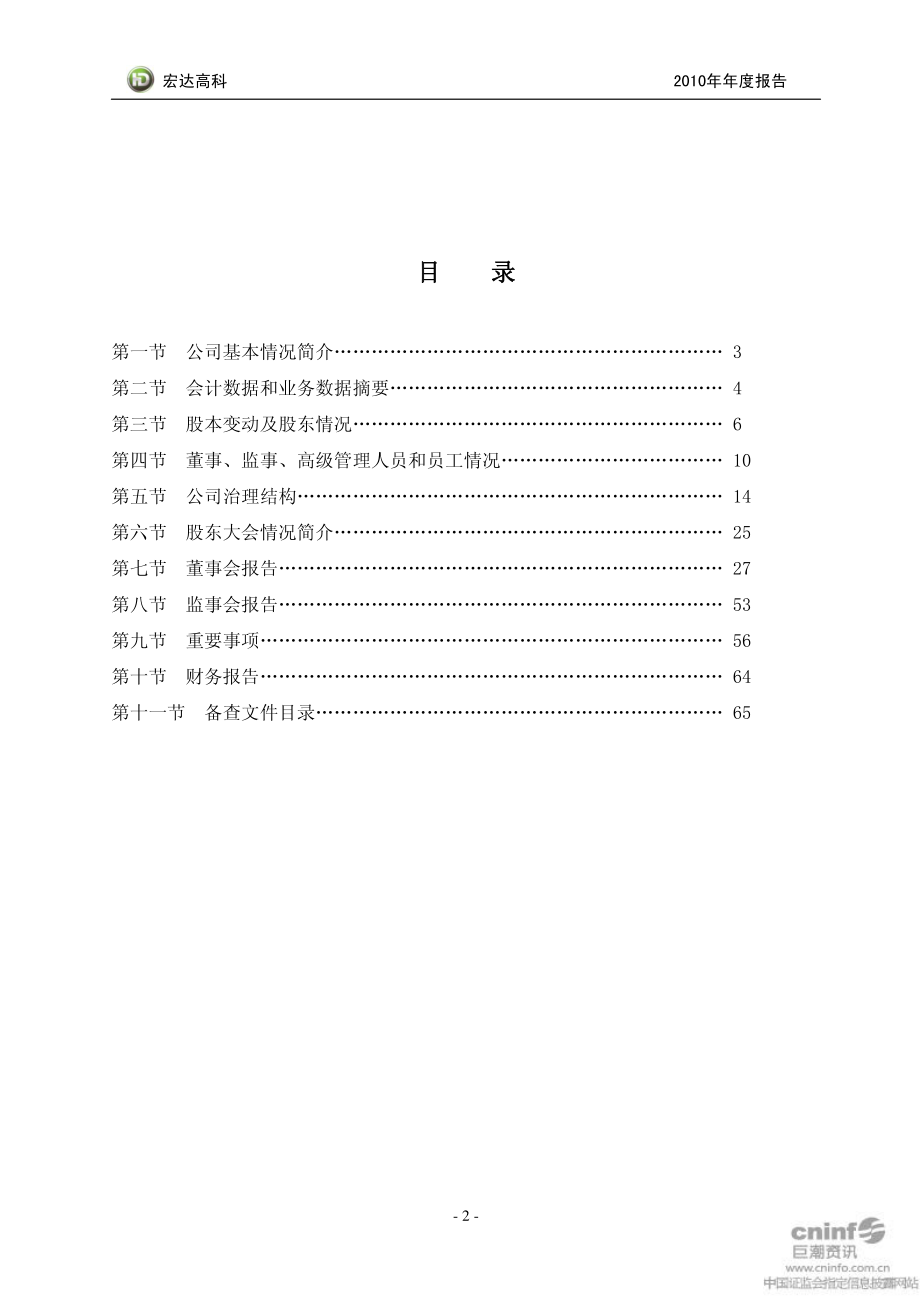 002144_2010_宏达高科_2010年年度报告_2011-04-27.pdf_第3页