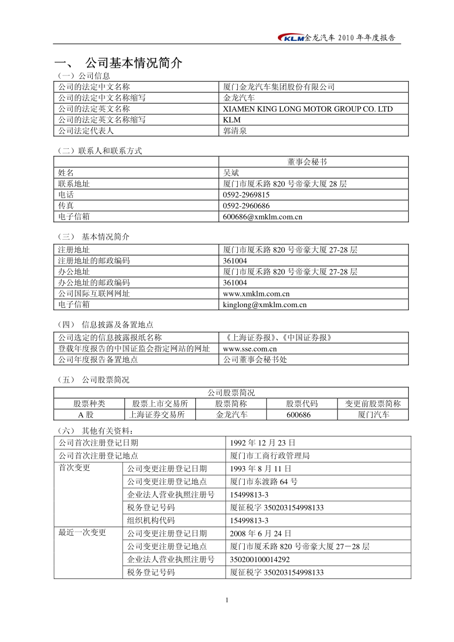 600686_2010_金龙汽车_2010年年度报告_2011-04-11.pdf_第3页