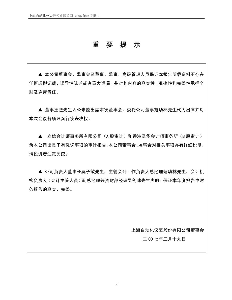 600848_2006_ST自仪_2006年年度报告_2007-03-18.pdf_第2页