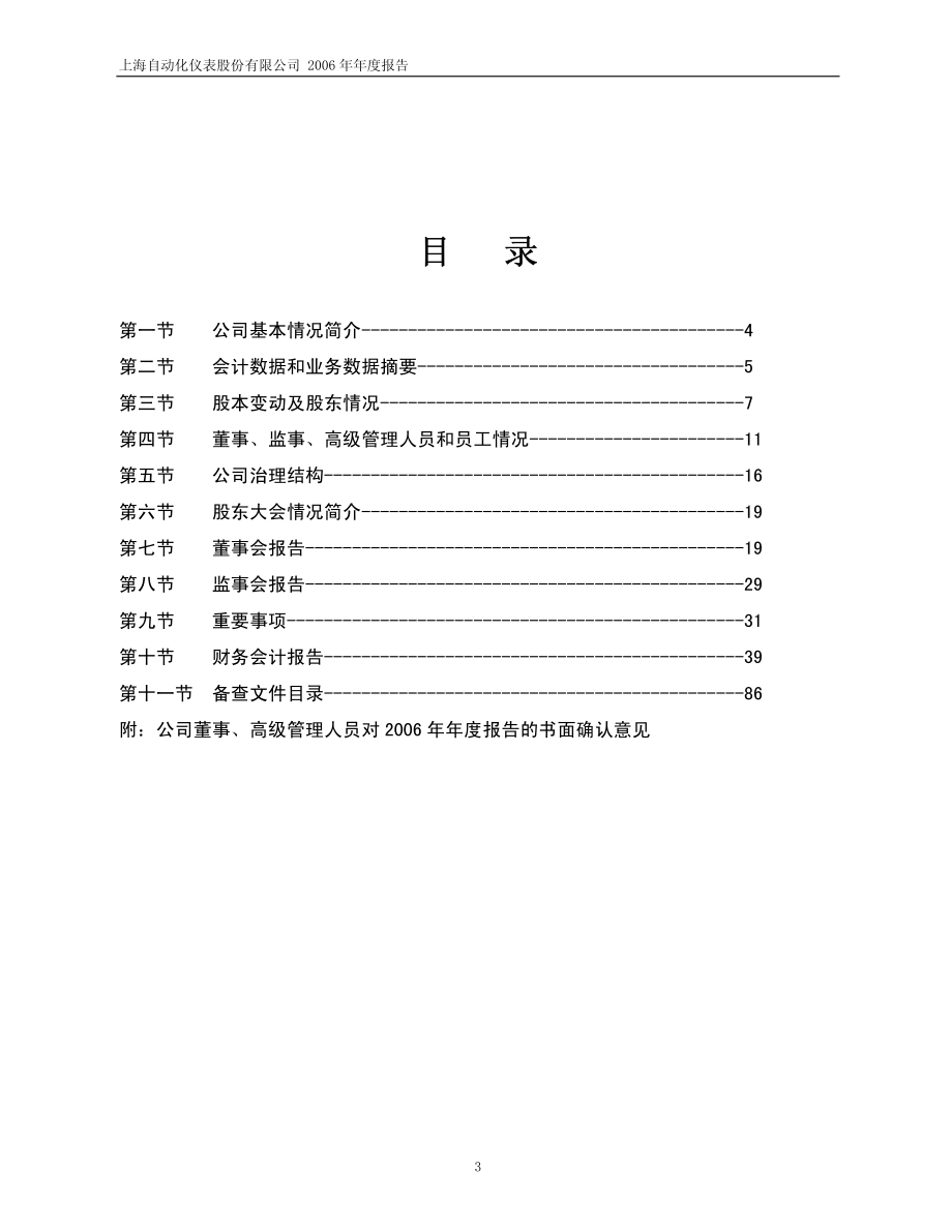 600848_2006_ST自仪_2006年年度报告_2007-03-18.pdf_第3页