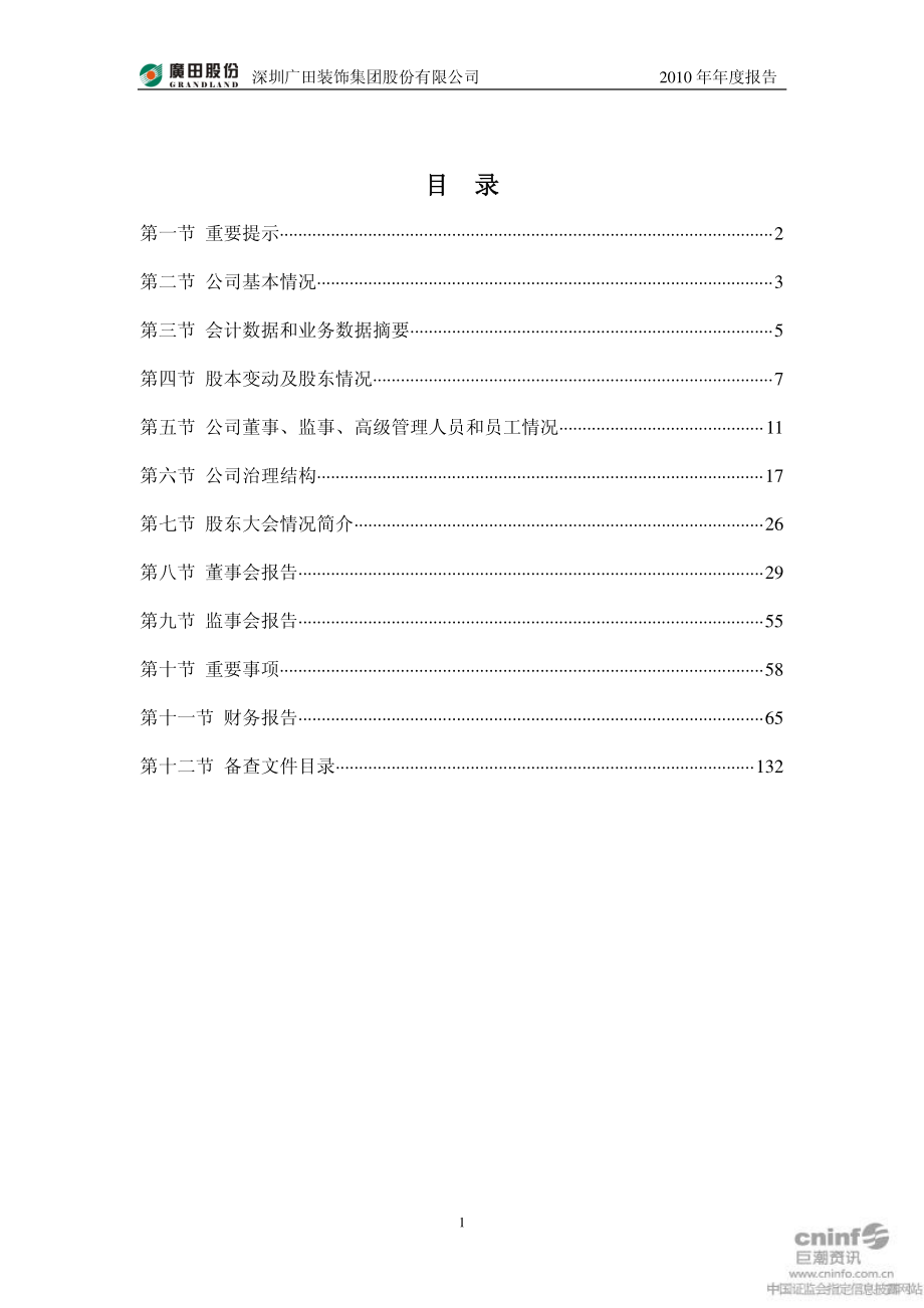 002482_2010_广田股份_2010年年度报告_2011-04-17.pdf_第2页