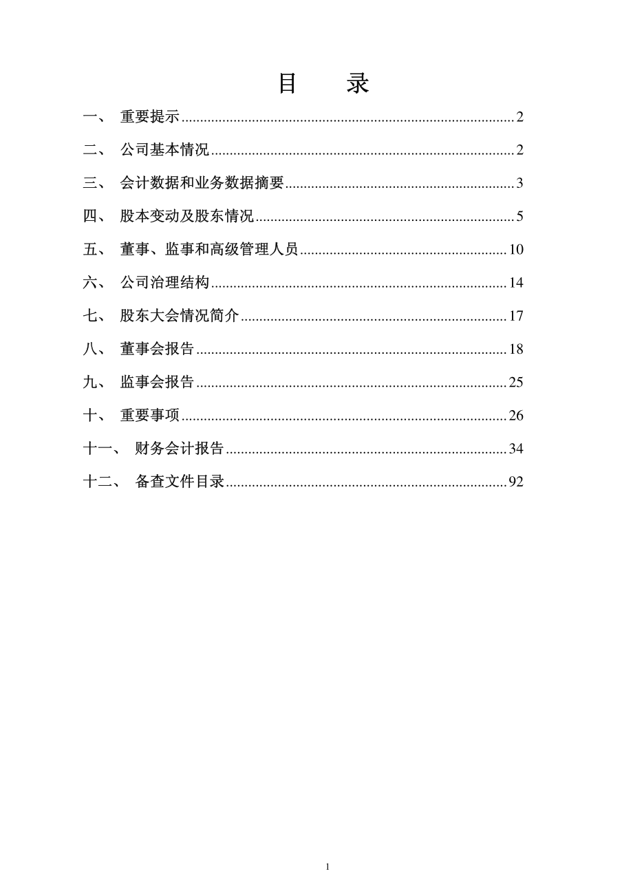 600682_2010_南京新百_2010年年度报告_2011-03-28.pdf_第2页