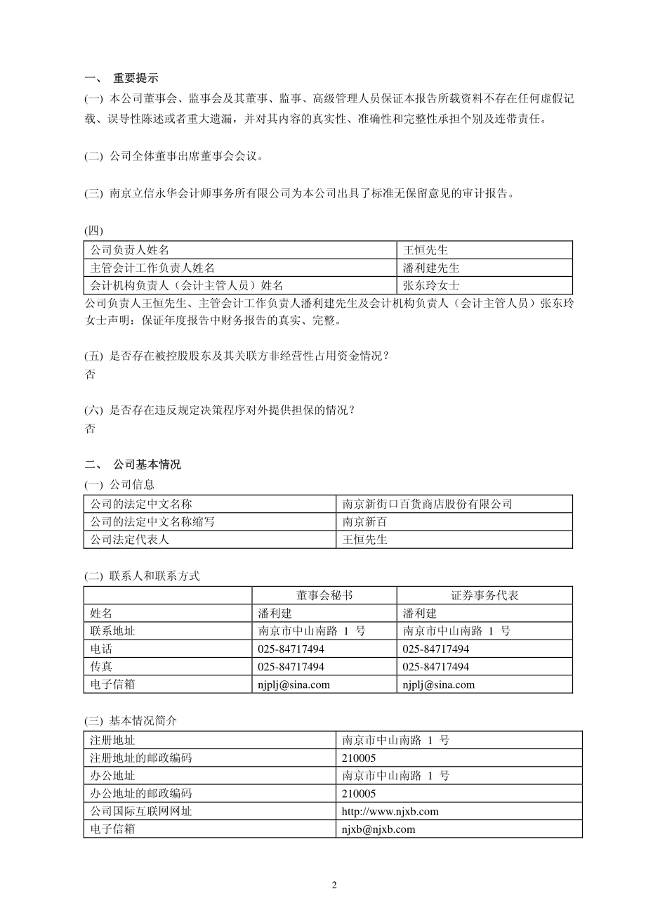 600682_2010_南京新百_2010年年度报告_2011-03-28.pdf_第3页