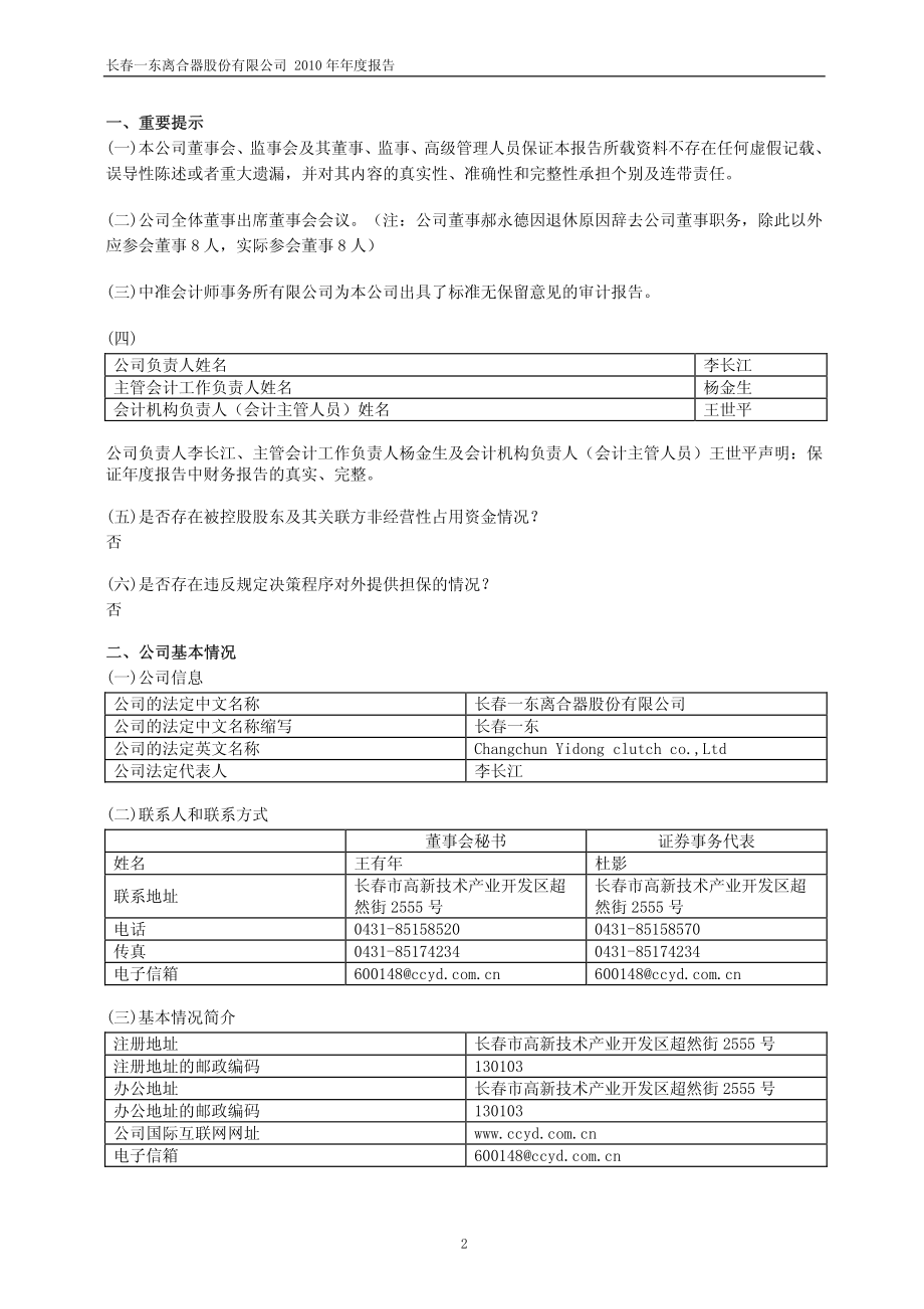 600148_2010_长春一东_2010年年度报告_2011-04-15.pdf_第3页