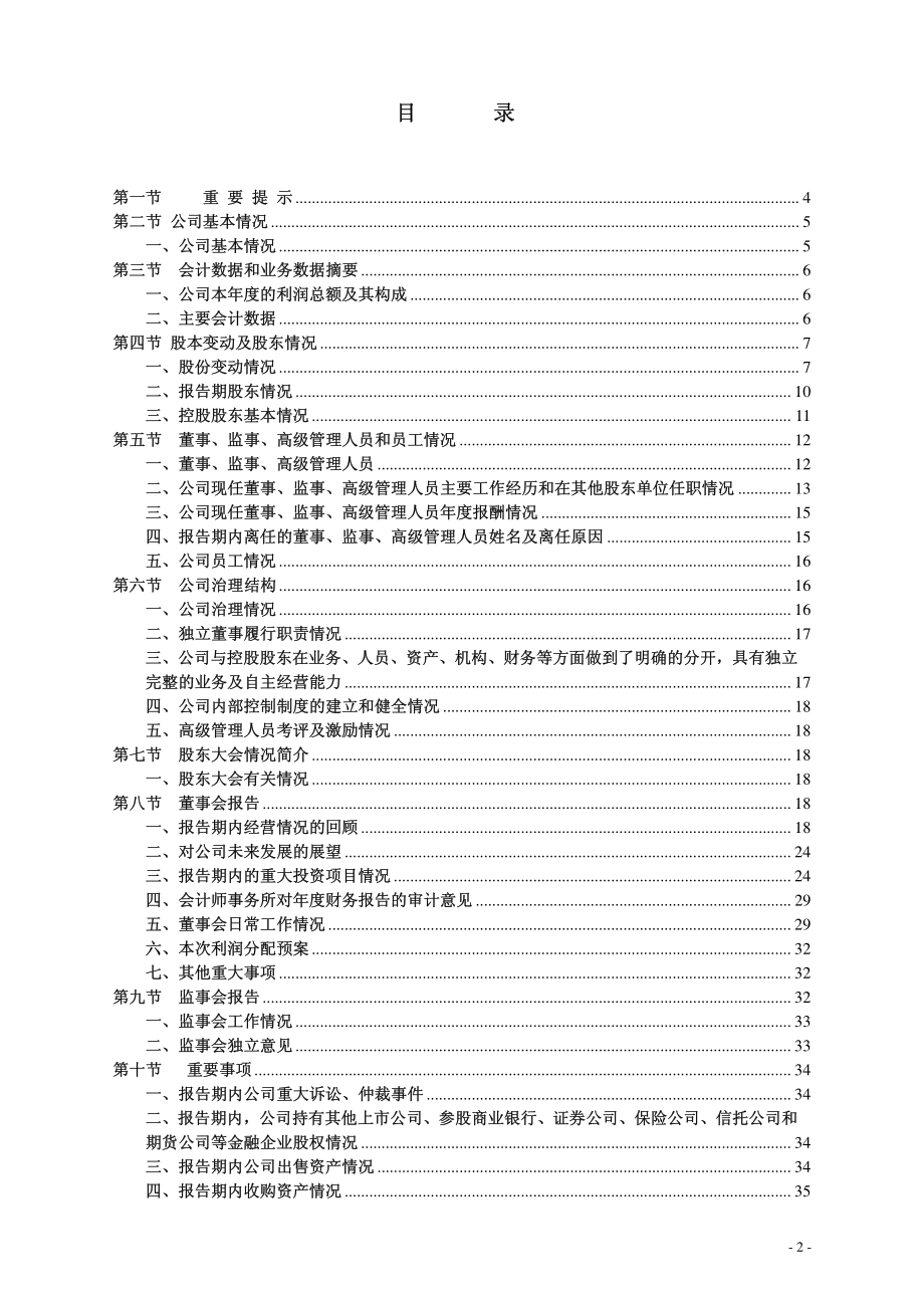 000635_2008_英力特_2008年年度报告_2009-03-27.pdf_第2页