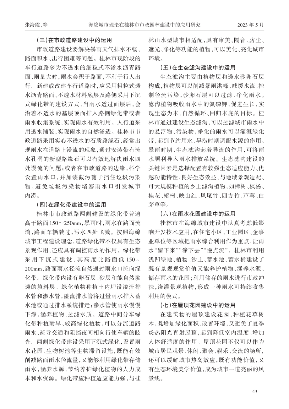 海绵城市理论在桂林市市政园林建设中的应用研究.pdf_第3页