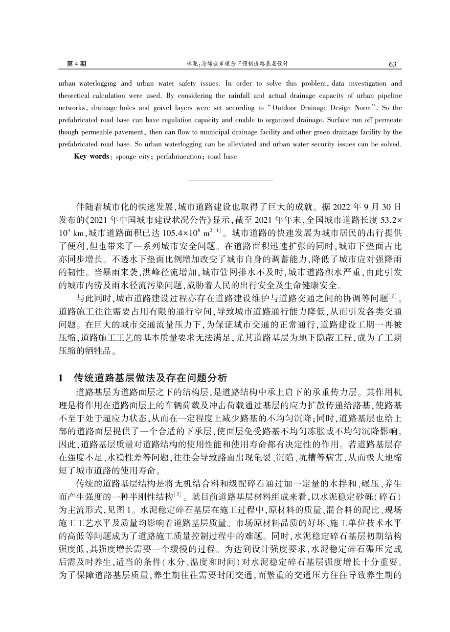 海绵城市理念下预制道路基层设计.pdf_第2页