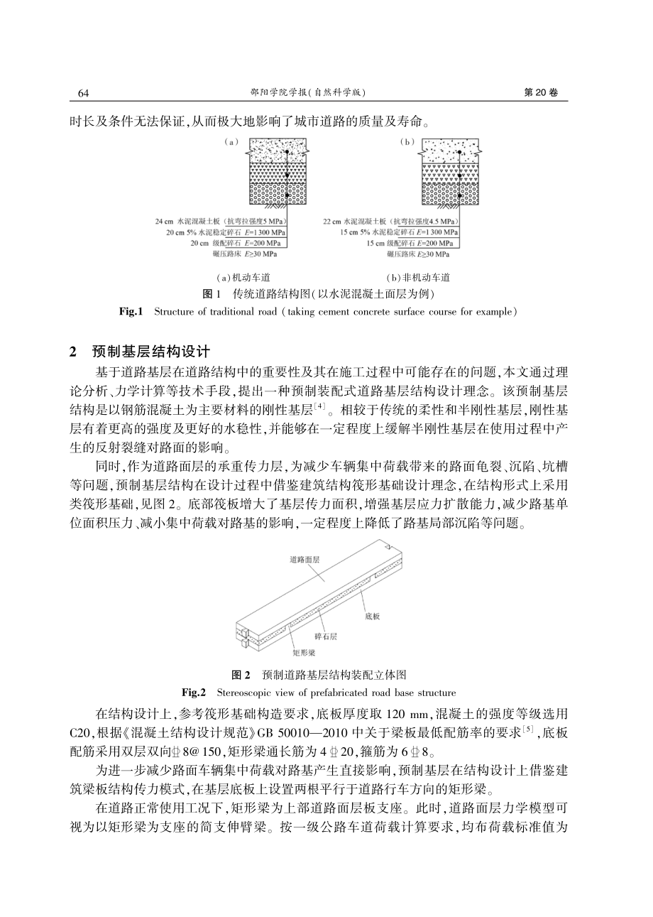 海绵城市理念下预制道路基层设计.pdf_第3页