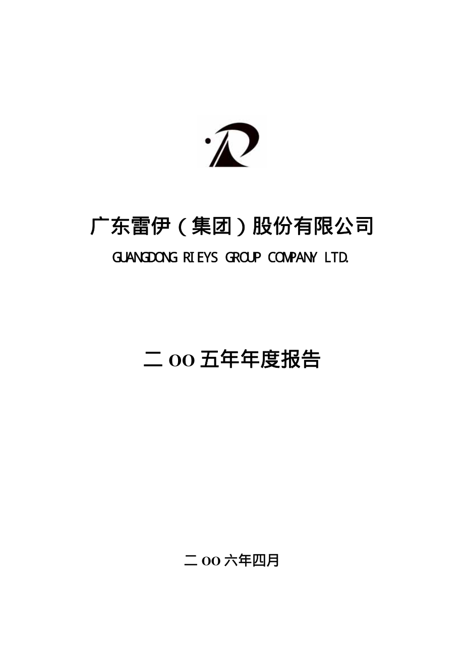 200168_2005_＊ST舜喆B_雷伊Ｂ2005年年度报告_2006-04-28.pdf_第1页