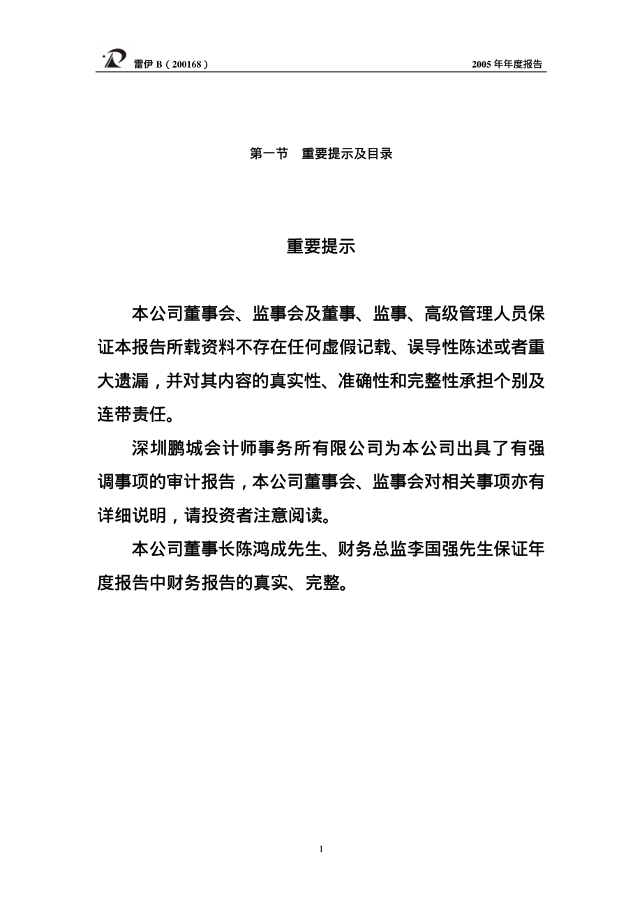 200168_2005_＊ST舜喆B_雷伊Ｂ2005年年度报告_2006-04-28.pdf_第2页