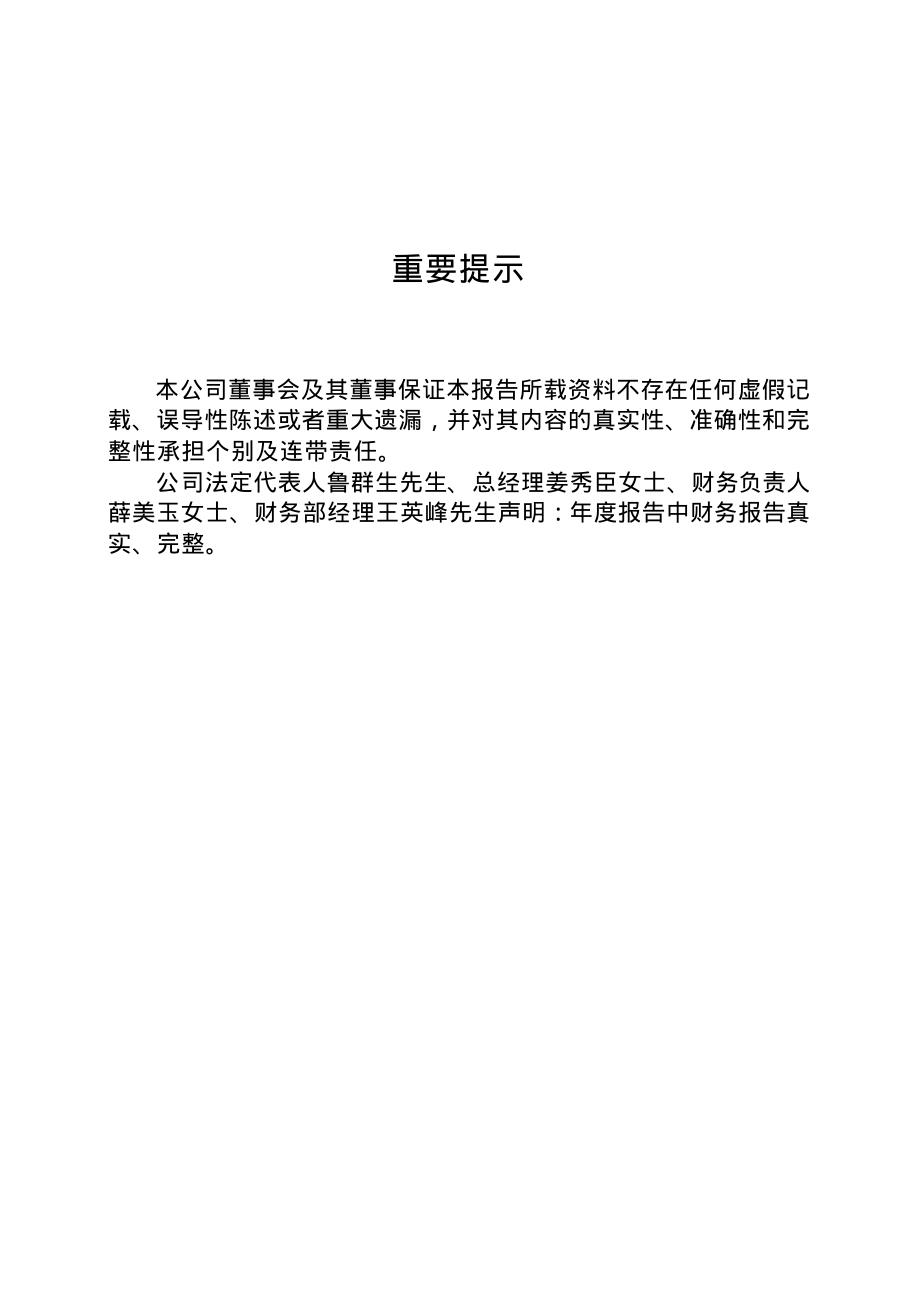 600336_2002_澳柯玛_澳柯玛2002年年度报告_2003-03-31.pdf_第2页