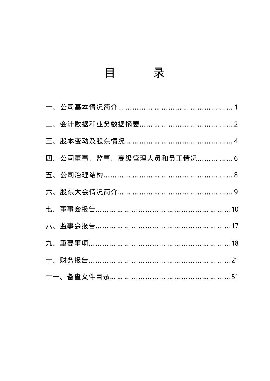 600336_2002_澳柯玛_澳柯玛2002年年度报告_2003-03-31.pdf_第3页