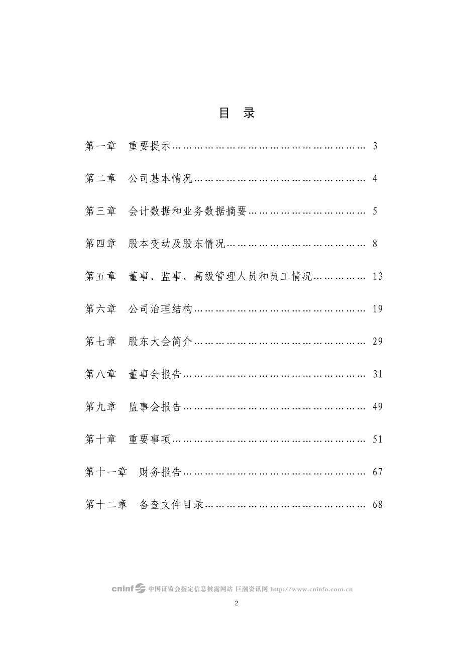 000428_2009_华天酒店_2009年年度报告_2010-02-03.pdf_第2页