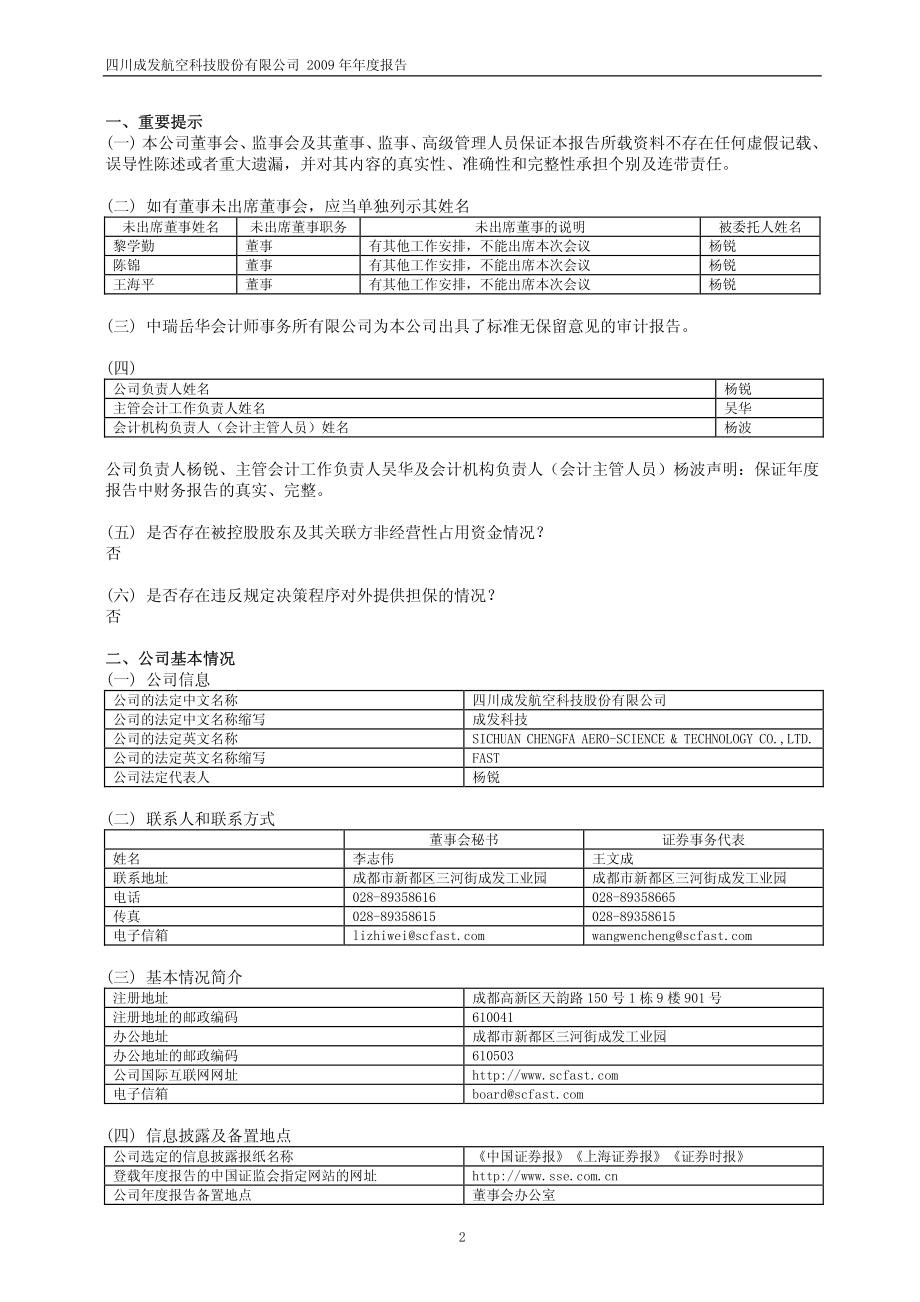 600391_2009_成发科技_2009年年度报告_2010-04-15.pdf_第3页