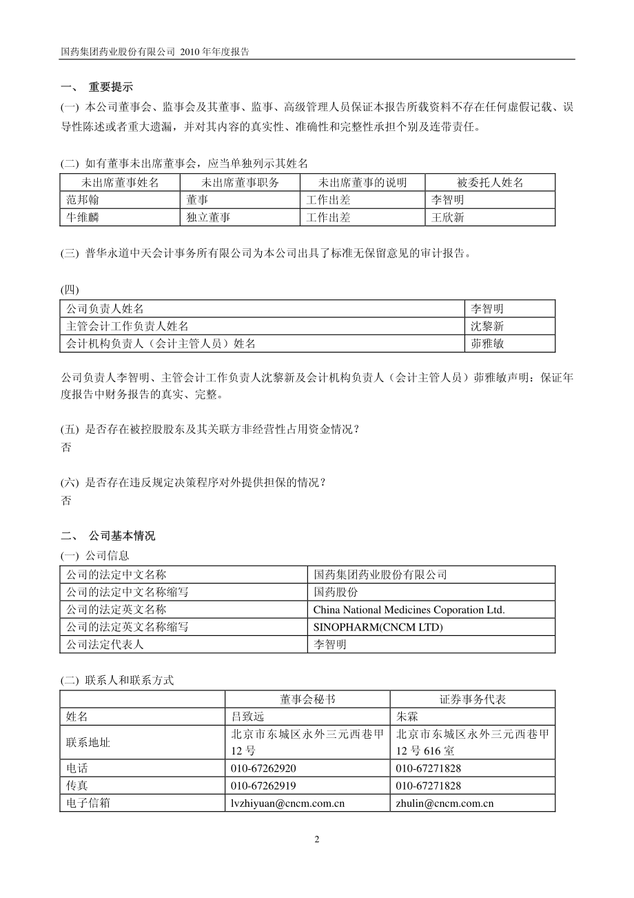 600511_2010_国药股份_2010年年度报告_2011-03-20.pdf_第3页